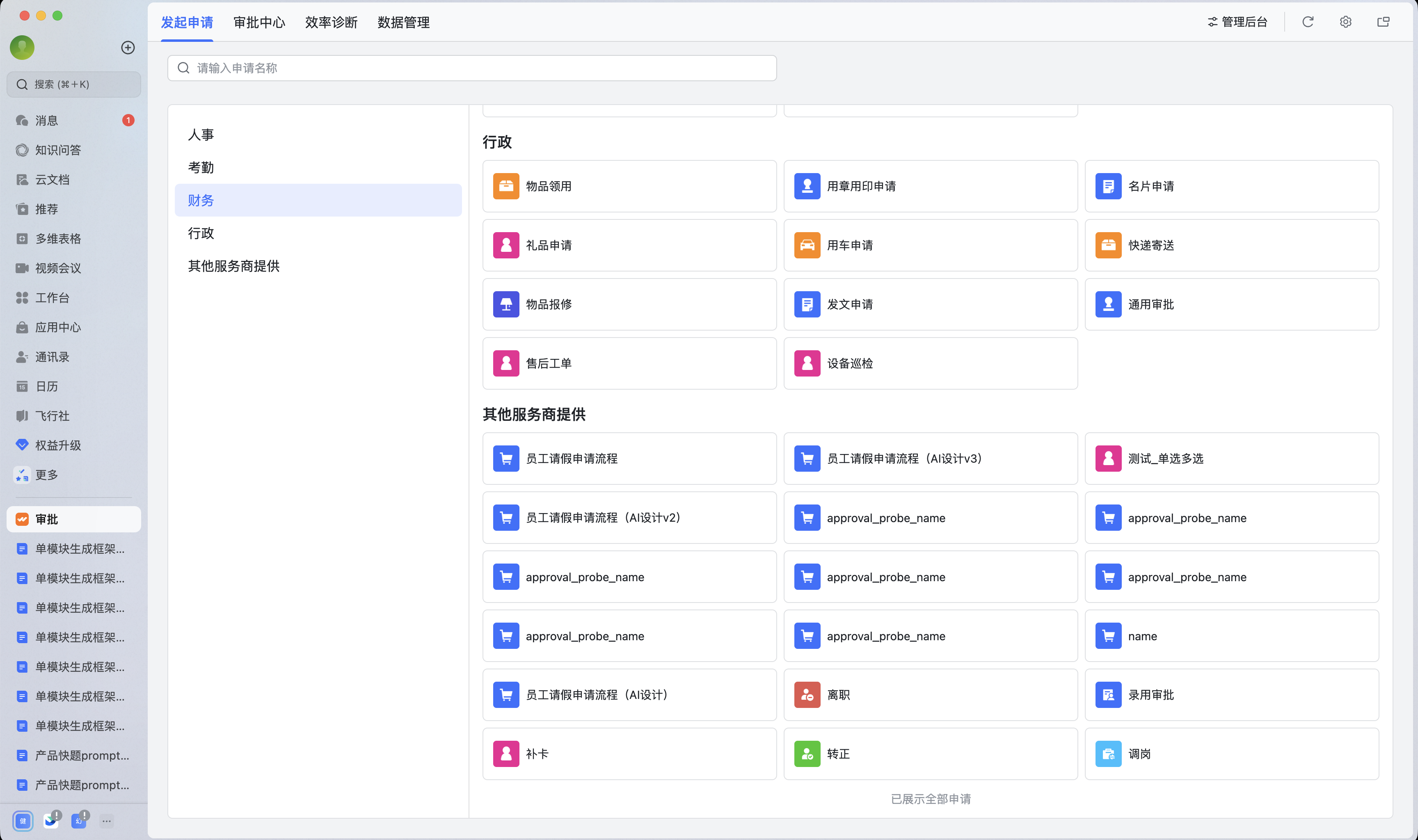 发布到飞书工作台